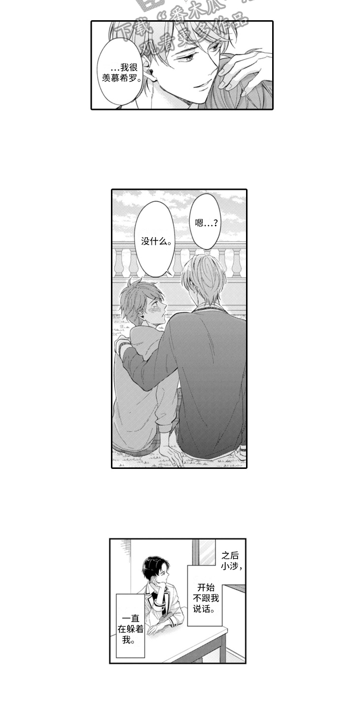 成为游戏主播大佬的讲究漫画,第13章：倾诉1图