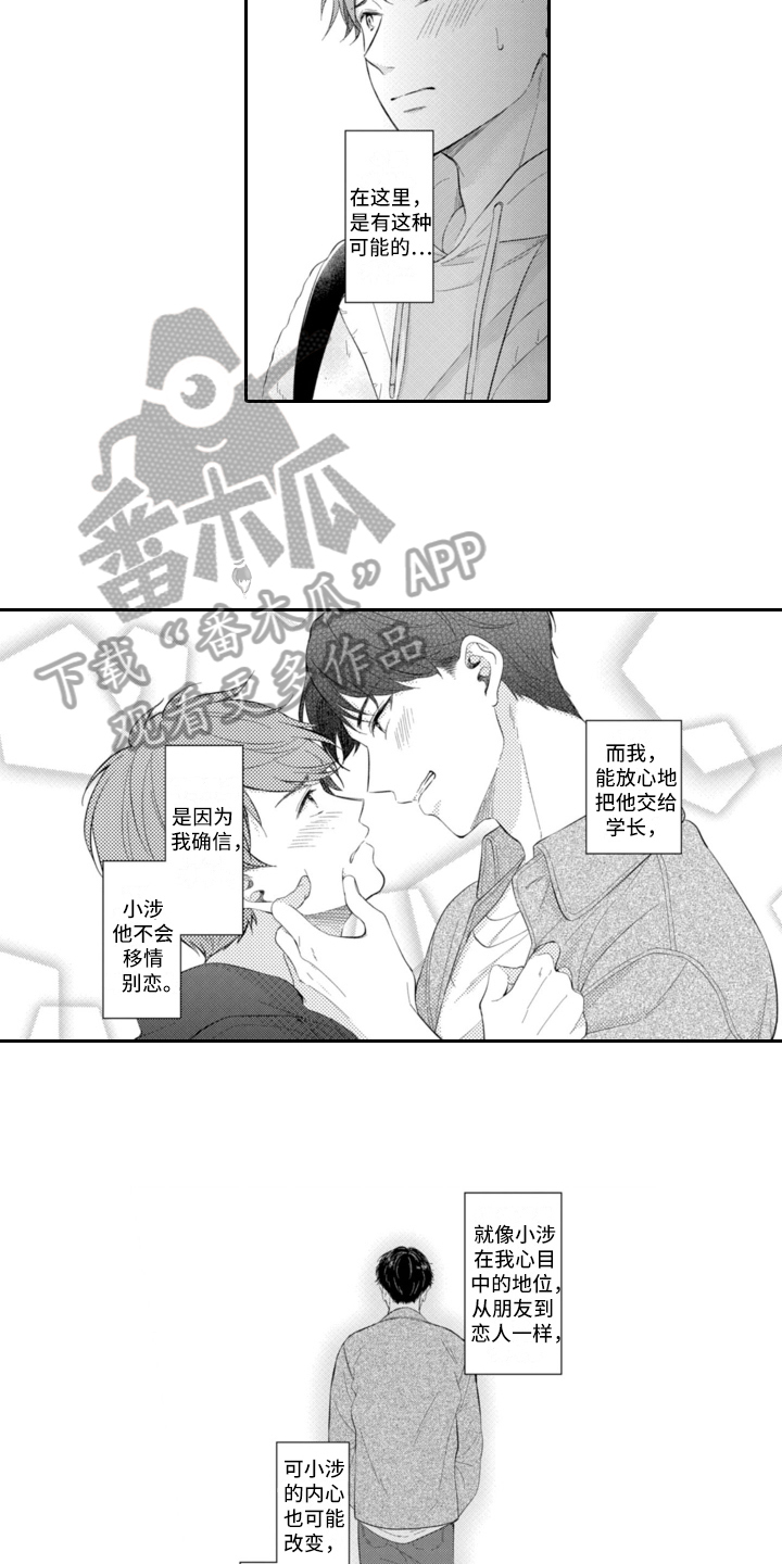 成为游戏职业选手的沙雕动画漫画,第21章：迷茫1图