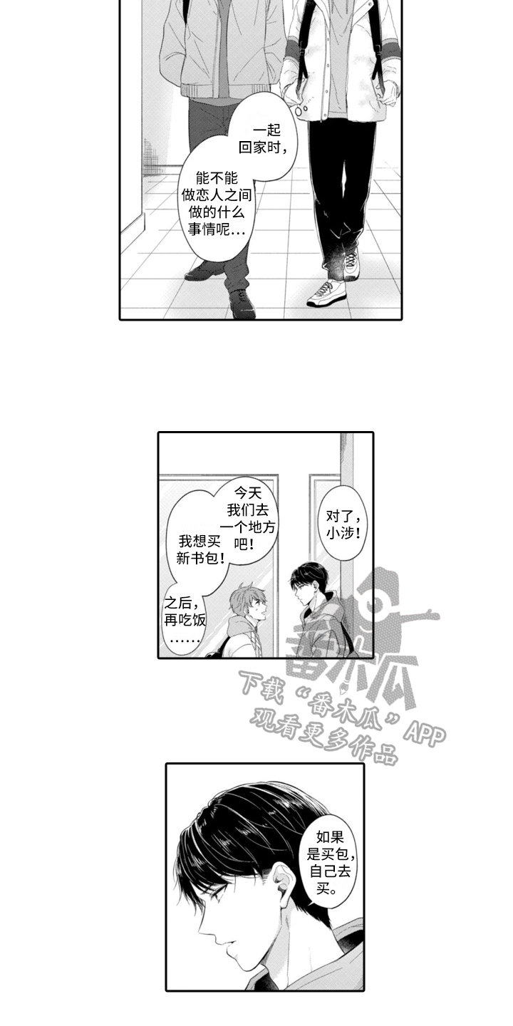 成为游戏高手文案漫画,第18章：不安1图