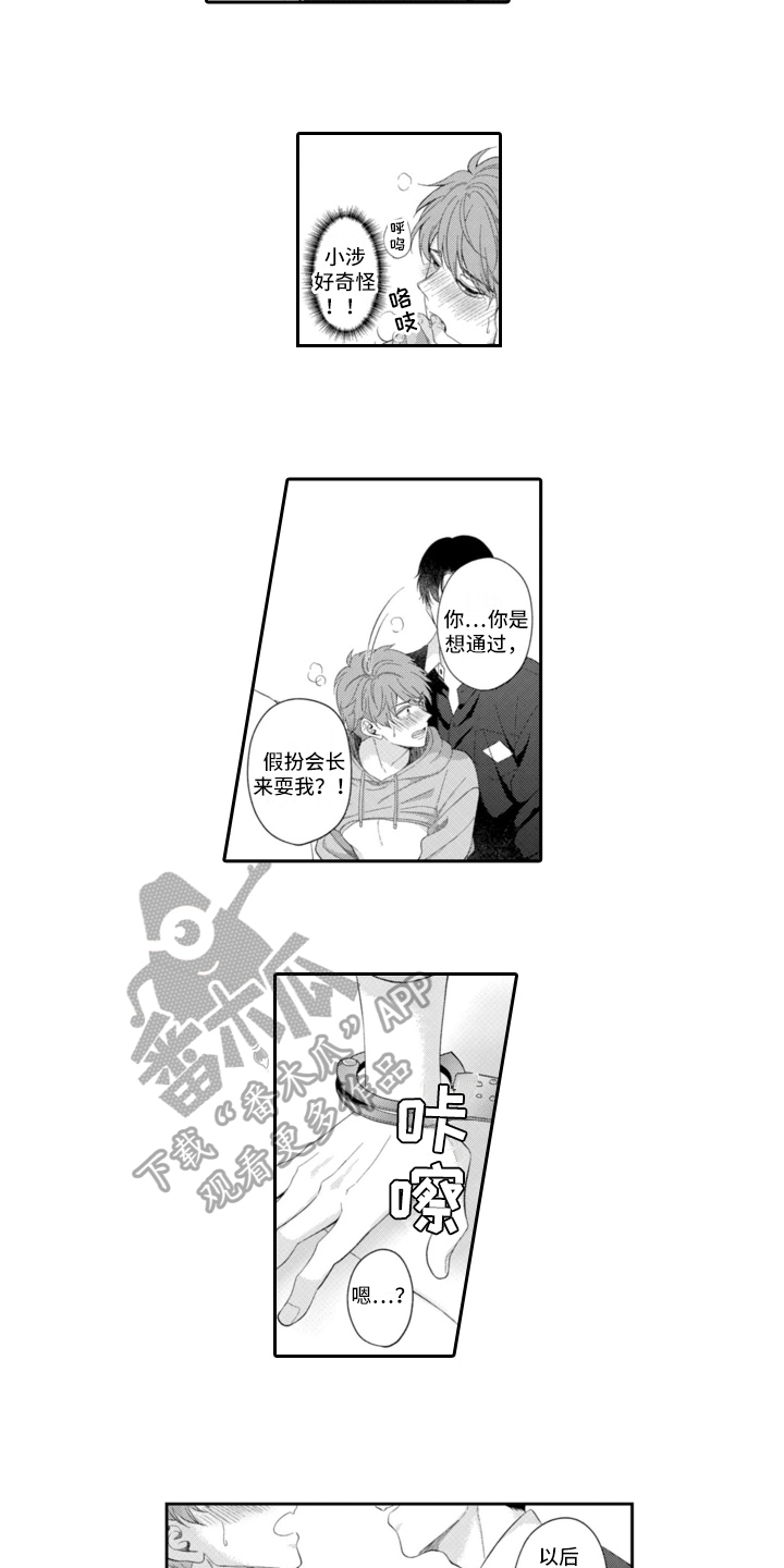 作为游戏主角漫画,第25章：美梦【番外】1图