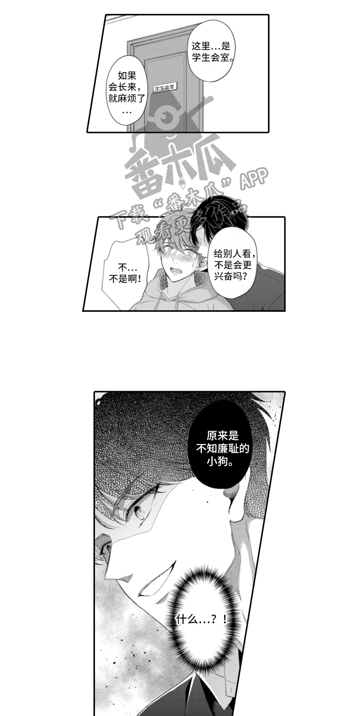 作为游戏主角漫画,第25章：美梦【番外】2图