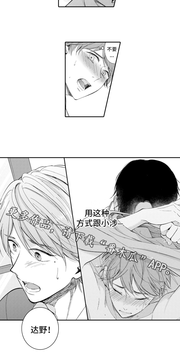 成为游戏推广员需要具备哪些技能和素质漫画,第12章：着急2图