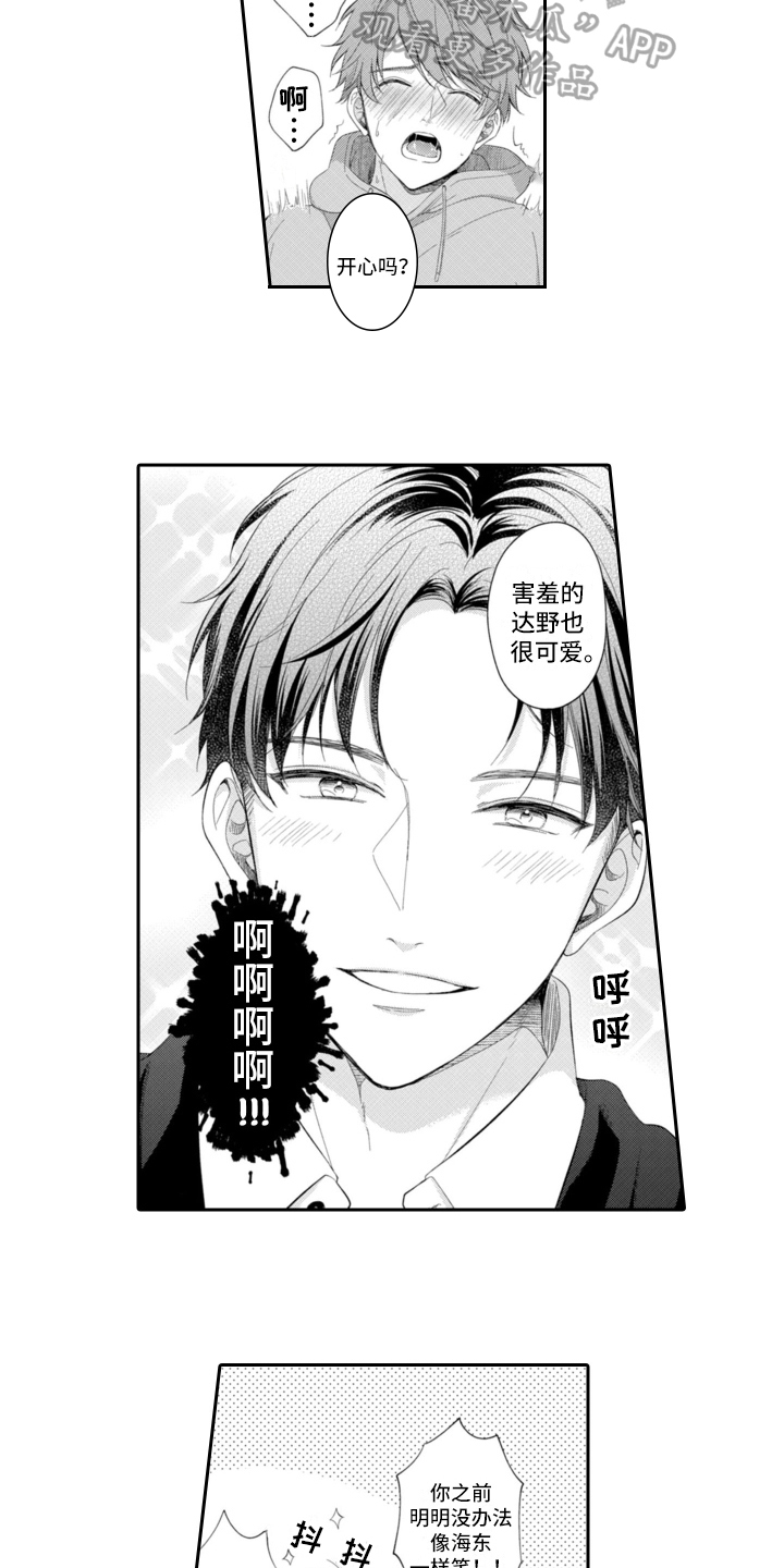 成为游戏职业选手需要具备哪些能力漫画,第25章：美梦【番外】1图