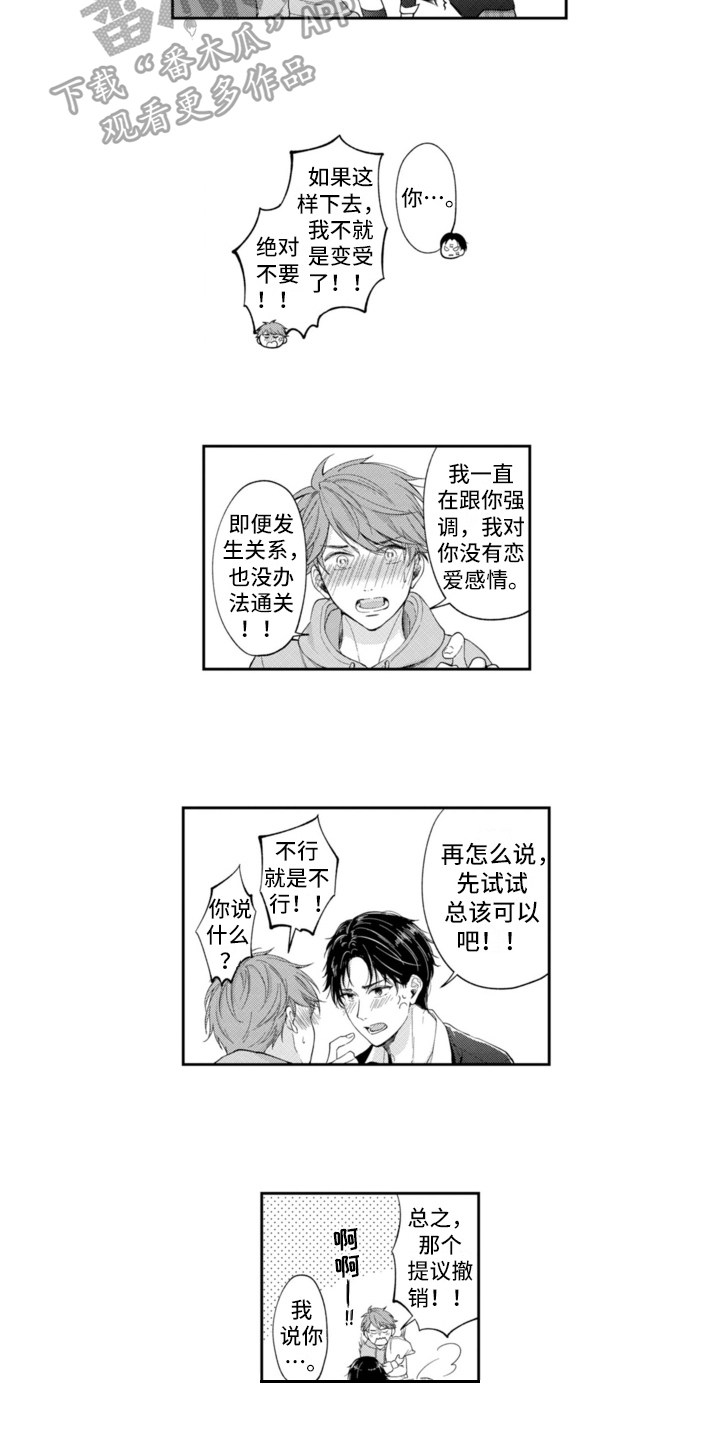 成为游戏的角色漫画,第4章：抗拒1图