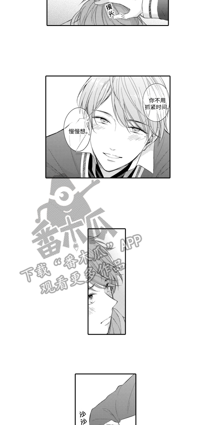 成为游戏陪玩漫画,第14章：包容2图