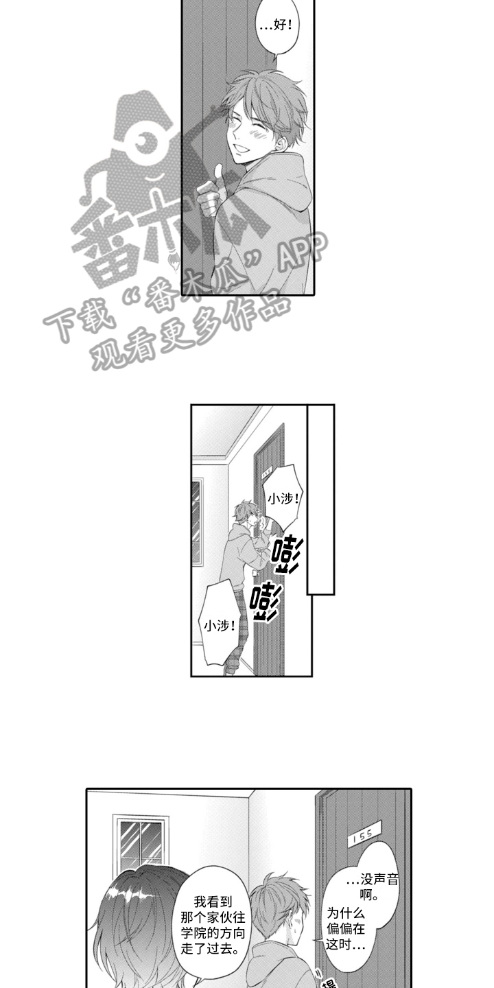 成为游戏设计师要多久漫画,第16章：表白2图