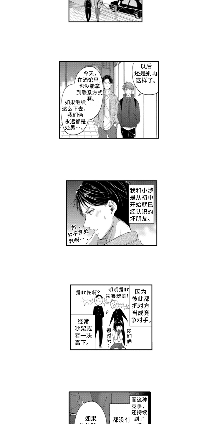 成为游戏的制定者漫画,第1章：车祸2图