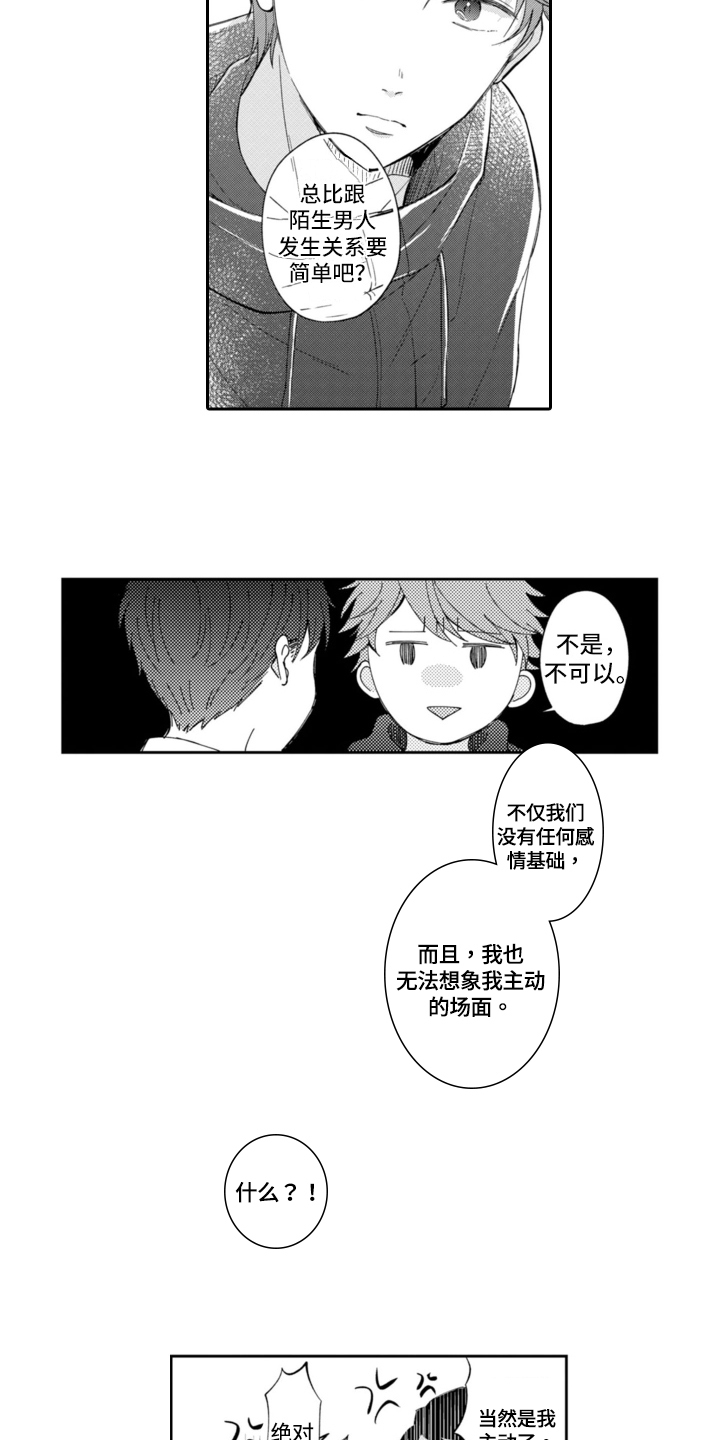 成为游戏漫画,第2章：游戏世界1图