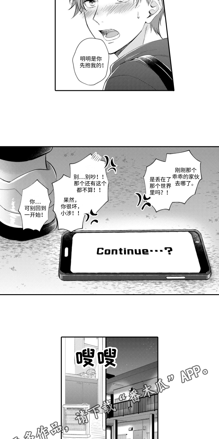 成为游戏美人npc免费阅读漫画,第17章：通关1图