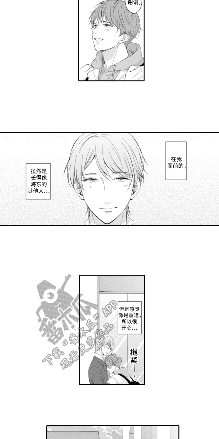 成为游戏内测玩家漫画,第19章：中计2图