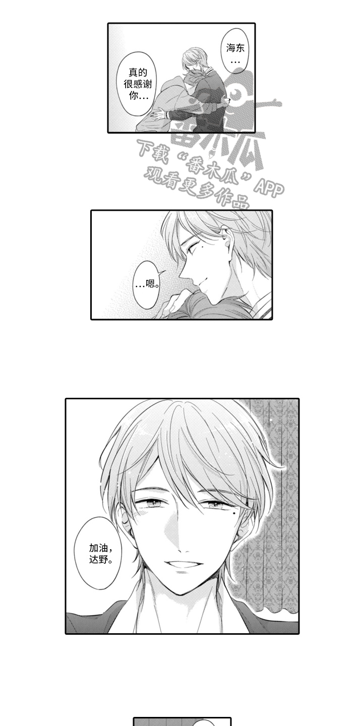 成为游戏设计师要多久漫画,第16章：表白1图