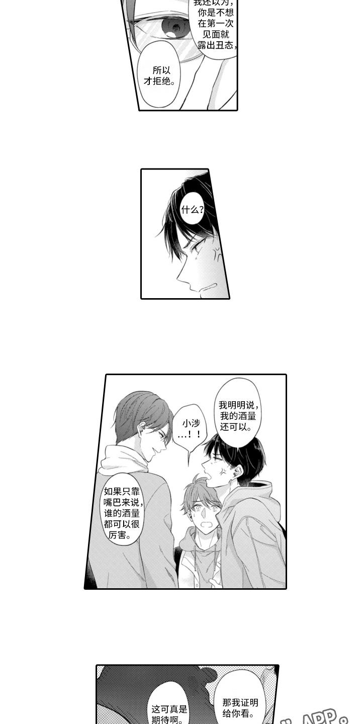 成为游戏主播 一部手机够吗漫画,第19章：中计2图