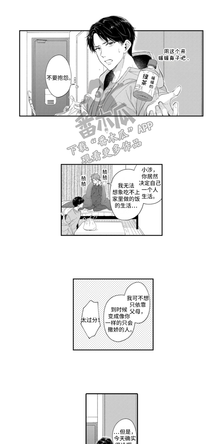 成为游戏高手表情包漫画,第18章：不安1图