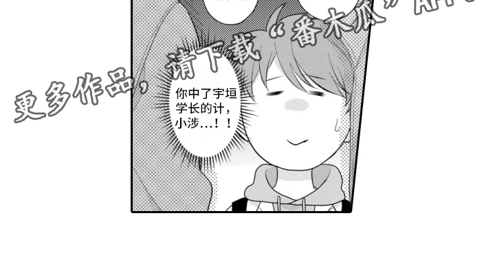 成为游戏主播 一部手机够吗漫画,第19章：中计1图