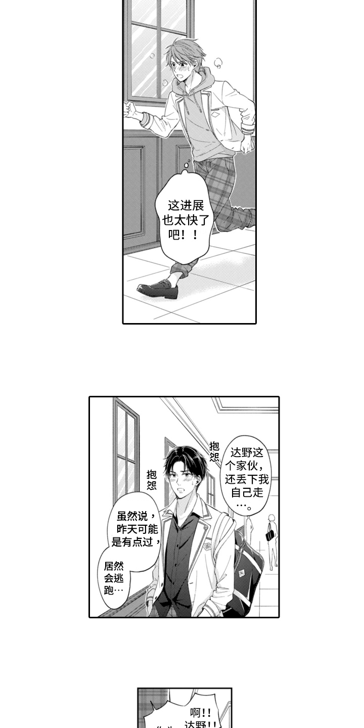 成为游戏设计师需要学些什么漫画,第5章：生气1图