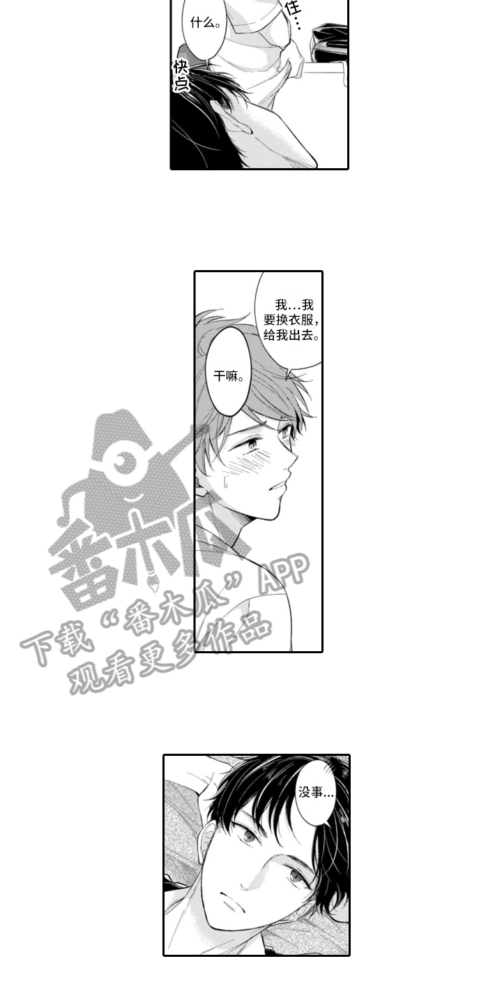 成为游戏陪玩漫画,第11章：新角色2图