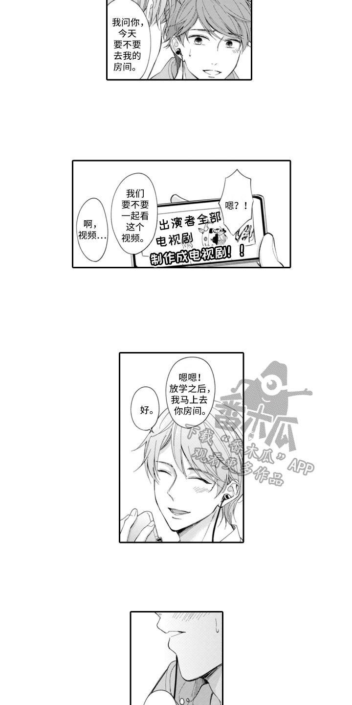 成为游戏的主角漫画,第14章：包容2图