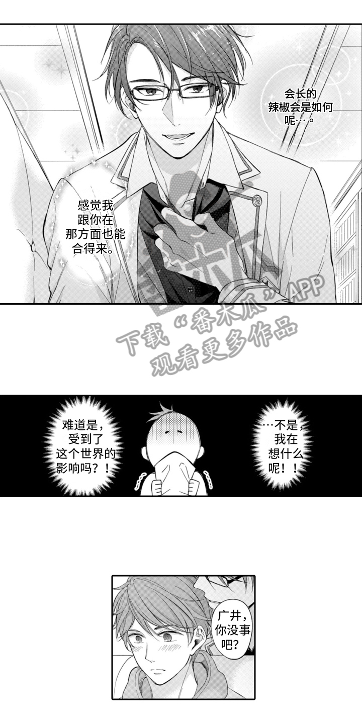 成为游戏制作人需要什么专业漫画,第5章：生气2图