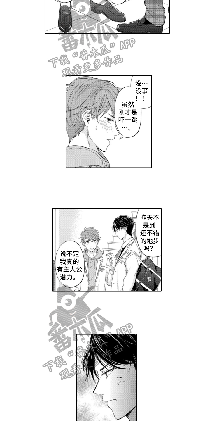 成为游戏职业选手需要多大的天赋漫画,第5章：生气1图