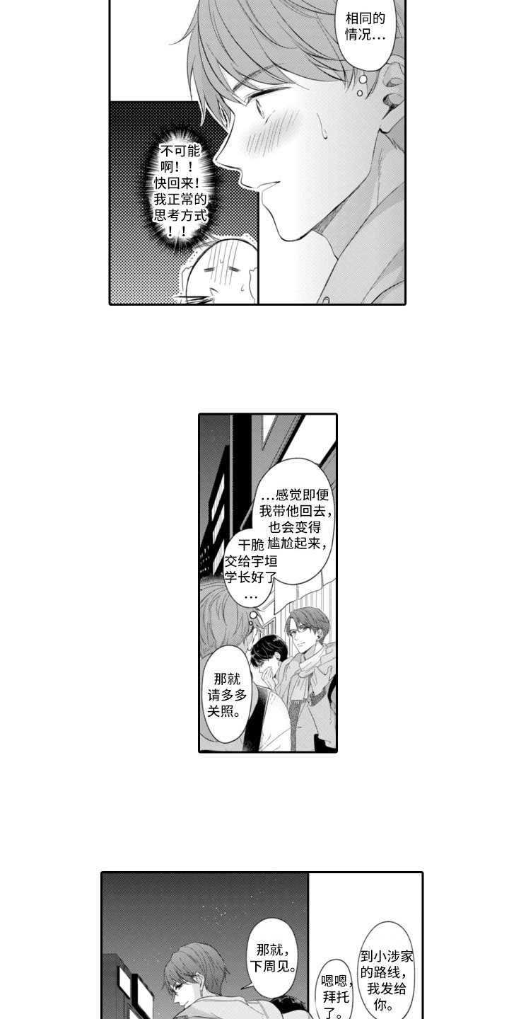 成为游戏职业选手的沙雕动画漫画,第21章：迷茫1图