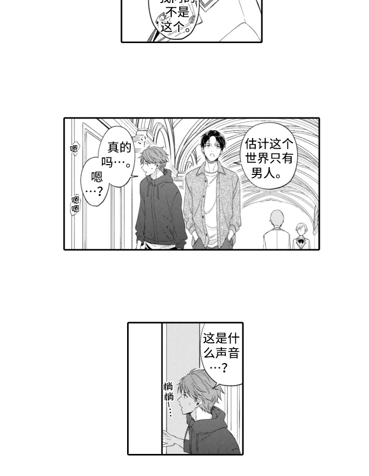 成为游戏主播博主漫画,第2章：游戏世界2图