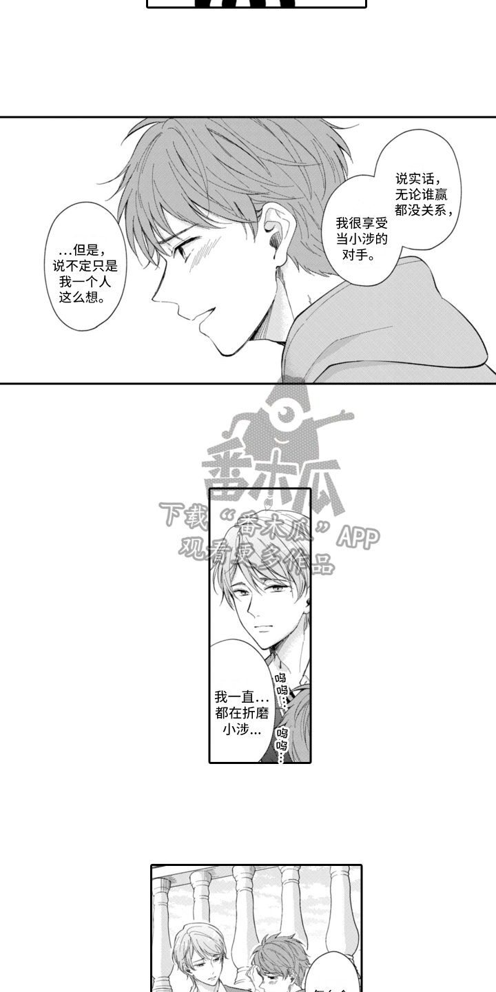 成为游戏策划有什么要求漫画,第13章：倾诉1图