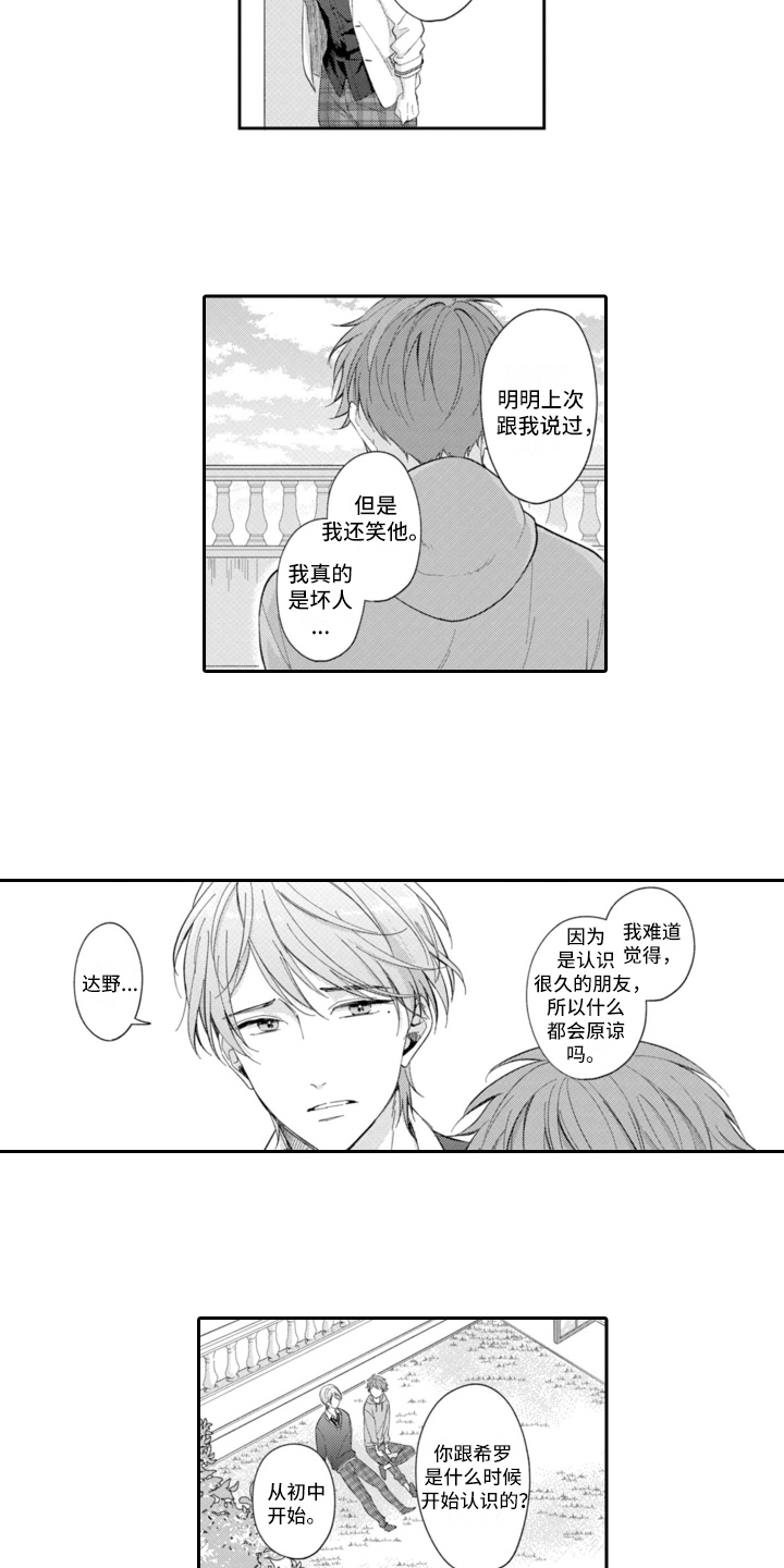 成为游戏的主角漫画,第13章：倾诉1图