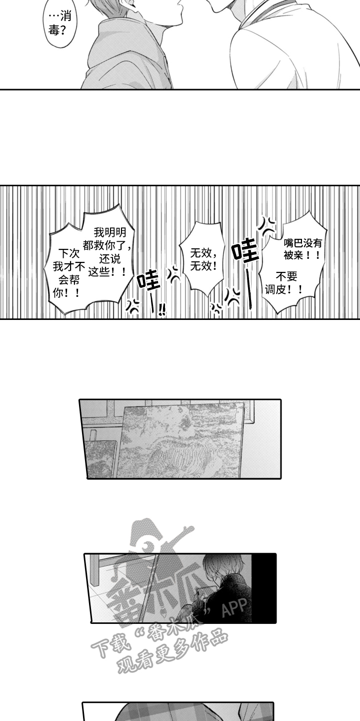 主角变成游戏人生白的小说漫画,第7章：称呼1图