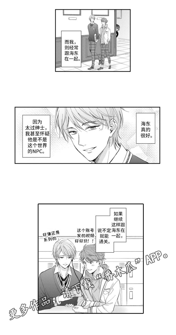 成为游戏主播大佬的讲究漫画,第13章：倾诉2图