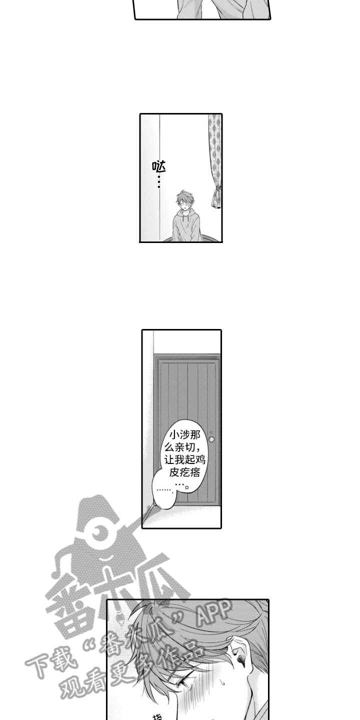 成为游戏的角色漫画,第4章：抗拒2图