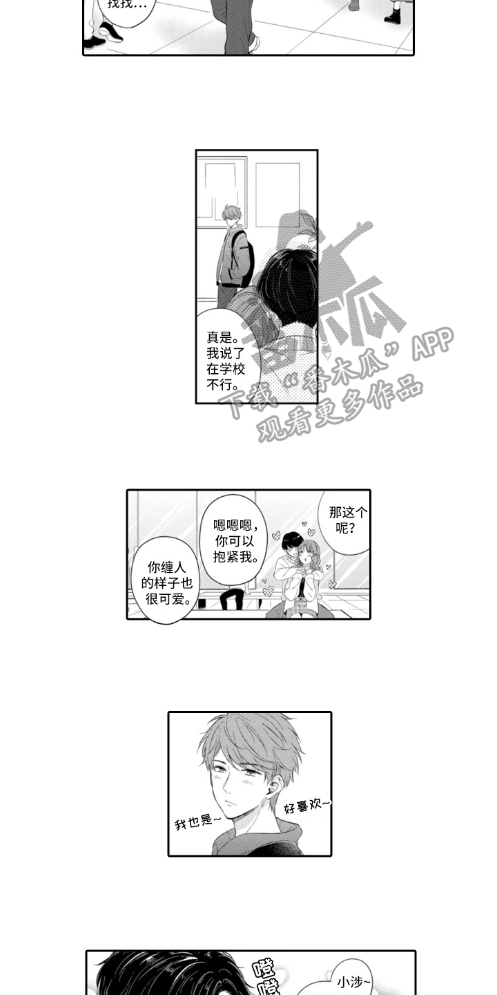 成为游戏主播要多少年漫画,第21章：迷茫1图