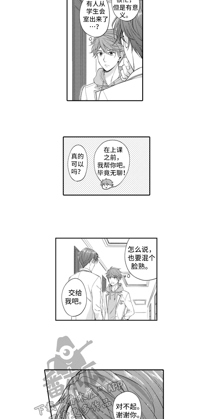 成为游戏设计者需要什么条件漫画,第4章：抗拒2图