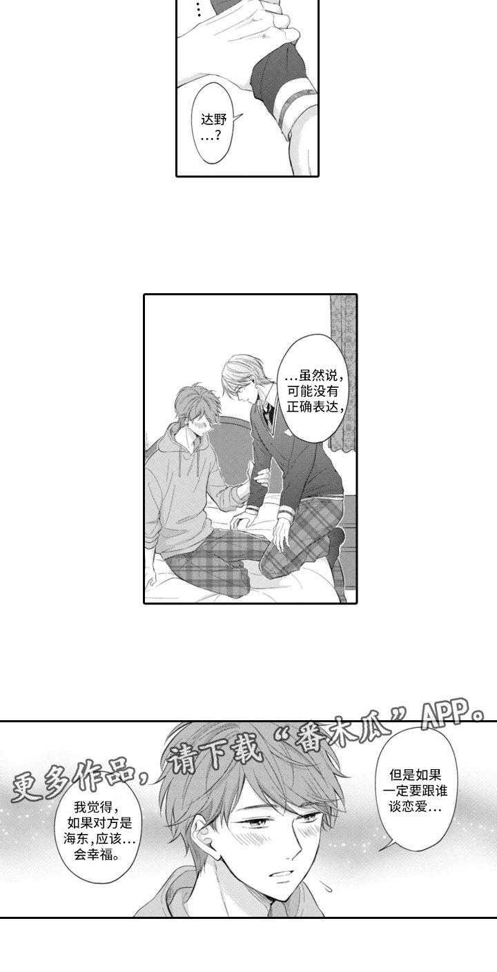 成为游戏主播怎么赚钱漫画,第14章：包容1图