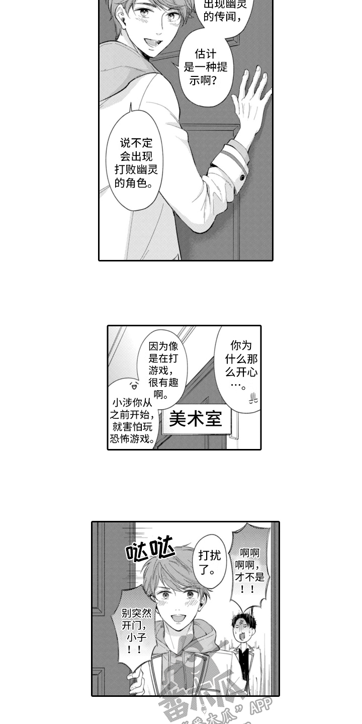 成为优秀的网络安全推广员应该做好哪些准备漫画,第7章：称呼2图