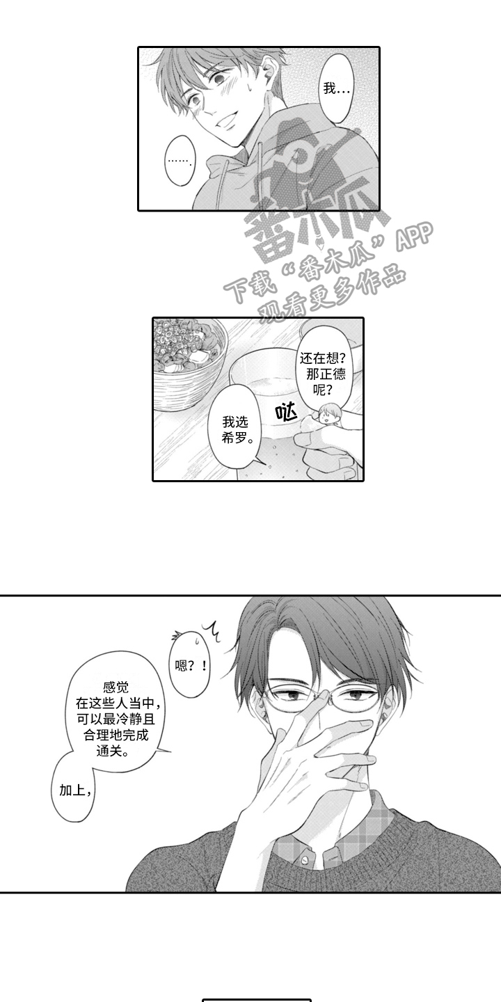 成为游戏策划要学什么漫画,第21章：迷茫1图