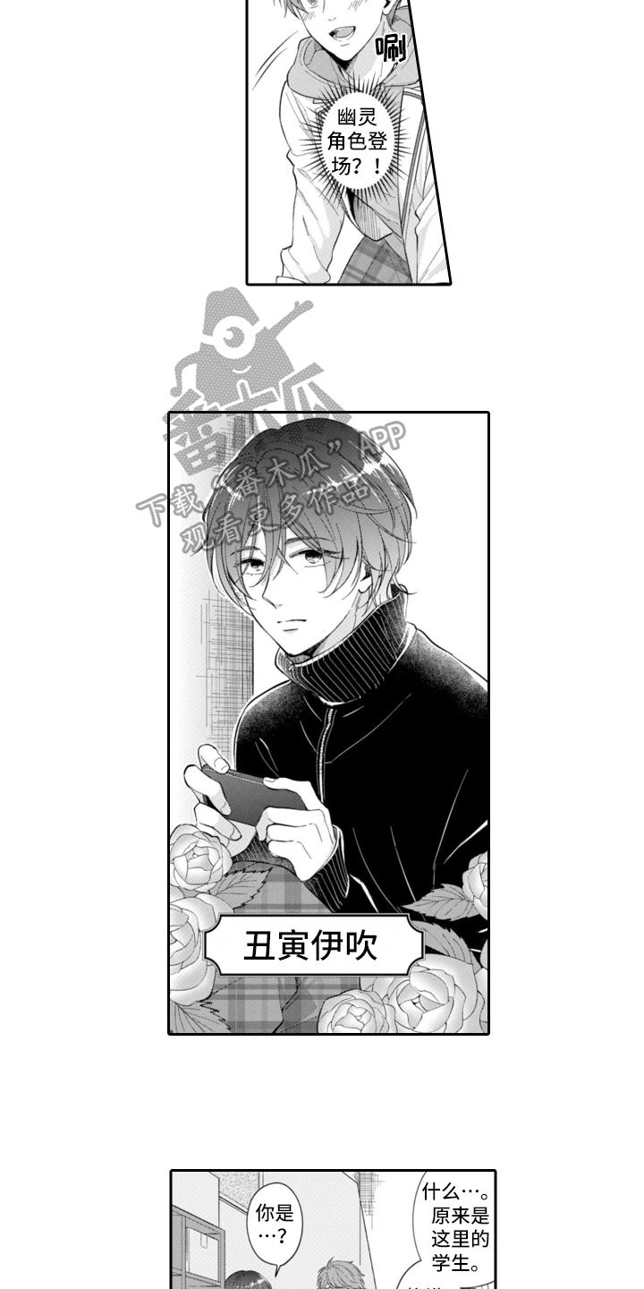 成为优秀的网络安全推广员应该做好哪些准备漫画,第7章：称呼1图