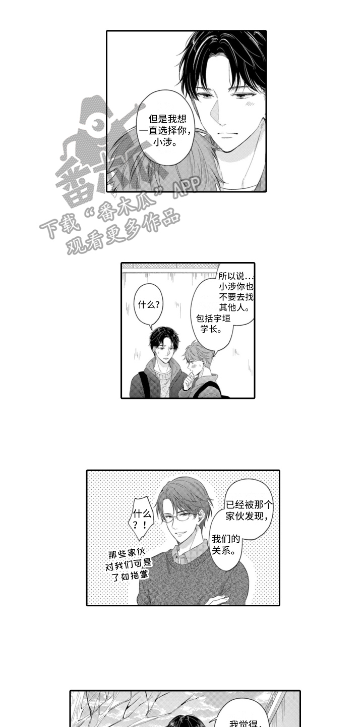 成为游戏主播的具体要求是什么漫画,第24章：傻瓜情侣【完结】1图