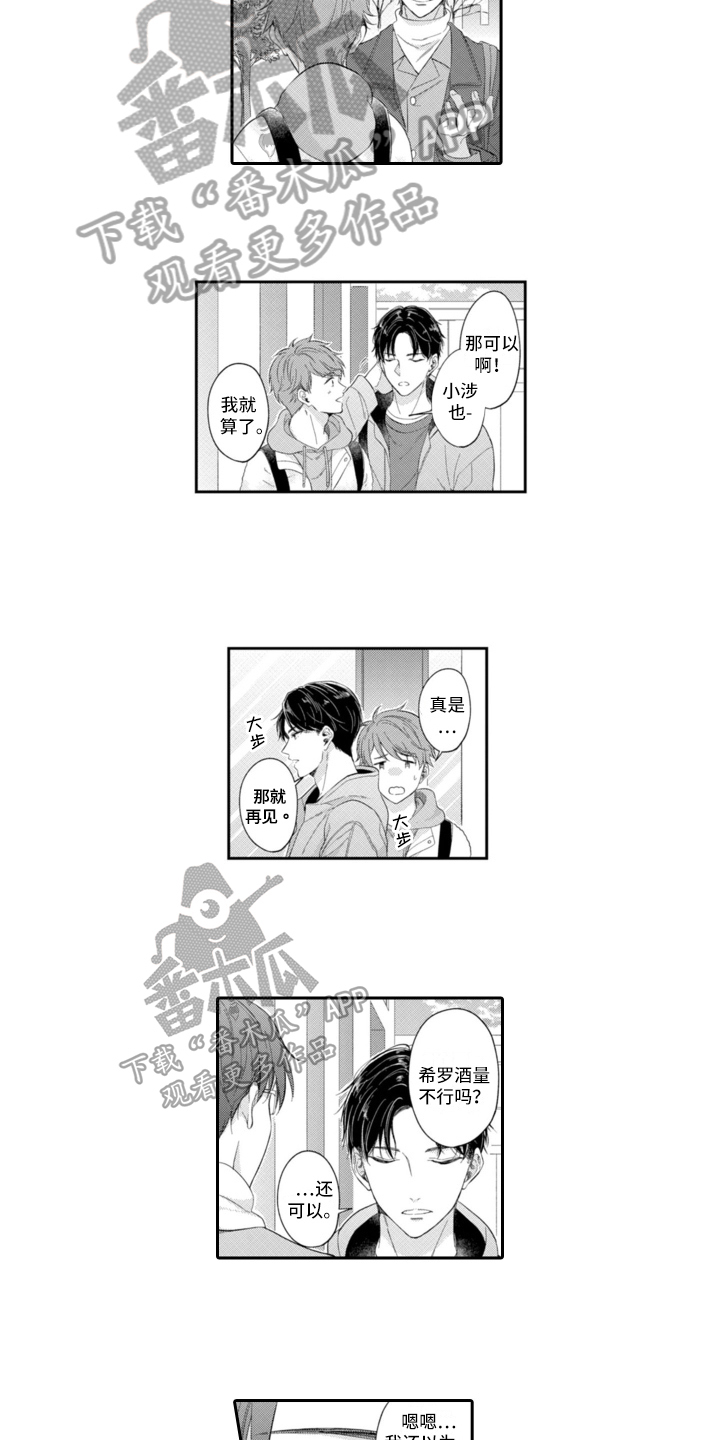 成为游戏主播 一部手机够吗漫画,第19章：中计1图