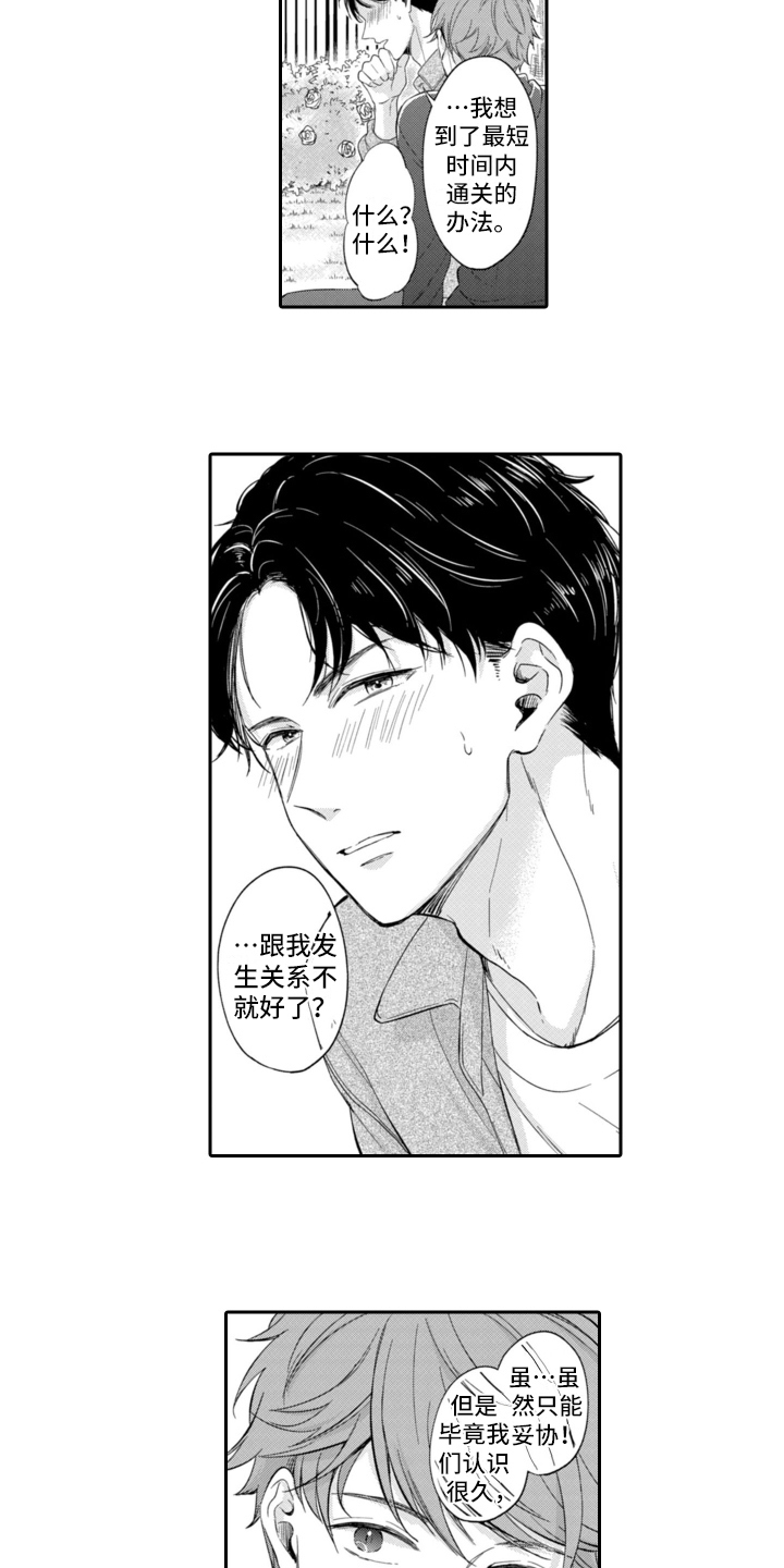 成为游戏设计师的思维导图怎么写漫画,第2章：游戏世界2图