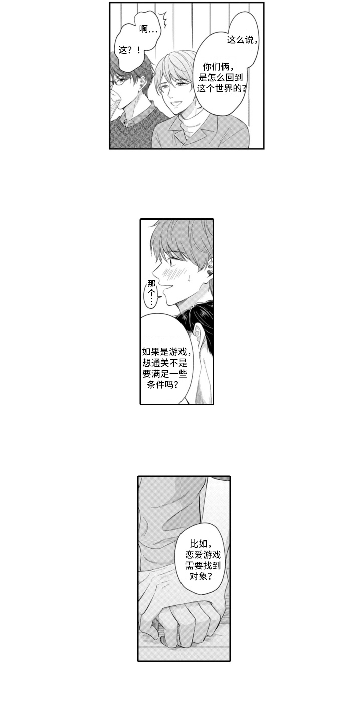 成为游戏主播 一部手机够吗漫画,第20章：拉远距离1图