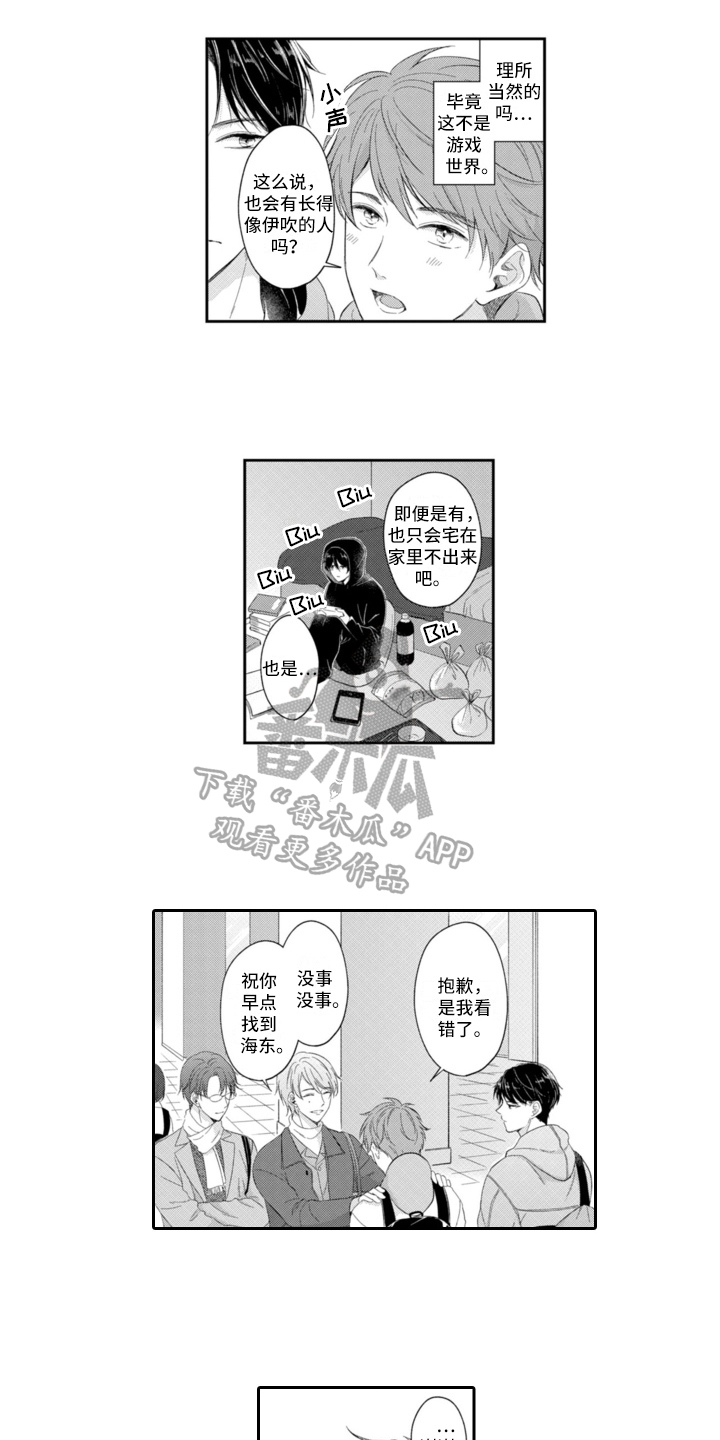 成为游戏内测玩家漫画,第19章：中计1图