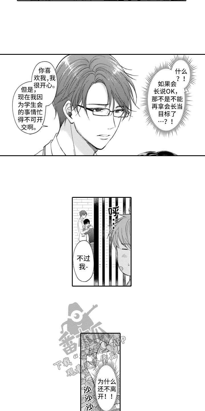 成为游戏的主角漫画,第6章：英雄救美2图