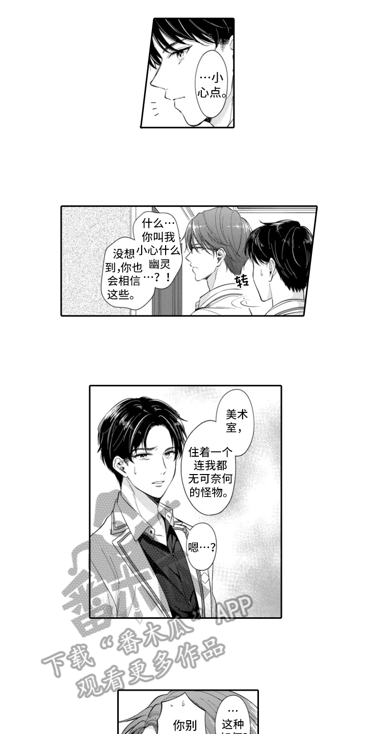 成为解密游戏主角漫画,第9章：阻止1图