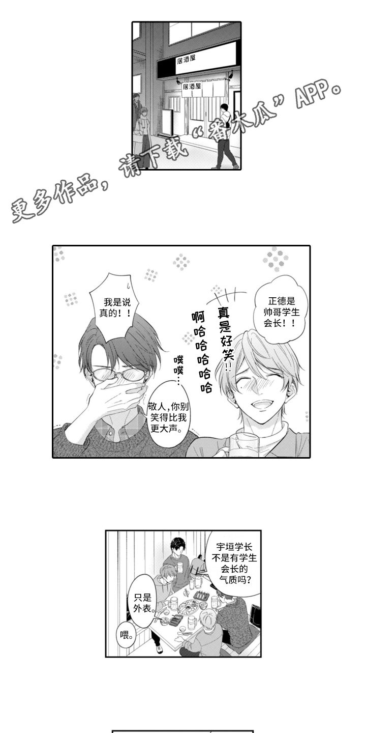 成为游戏主播需要什么装备漫画,第20章：拉远距离1图