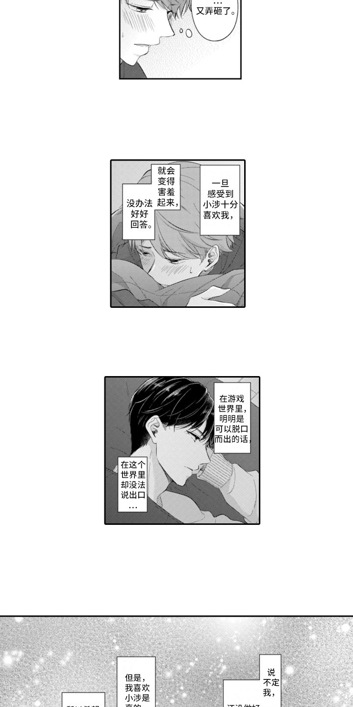 成为游戏高手表情包漫画,第18章：不安1图