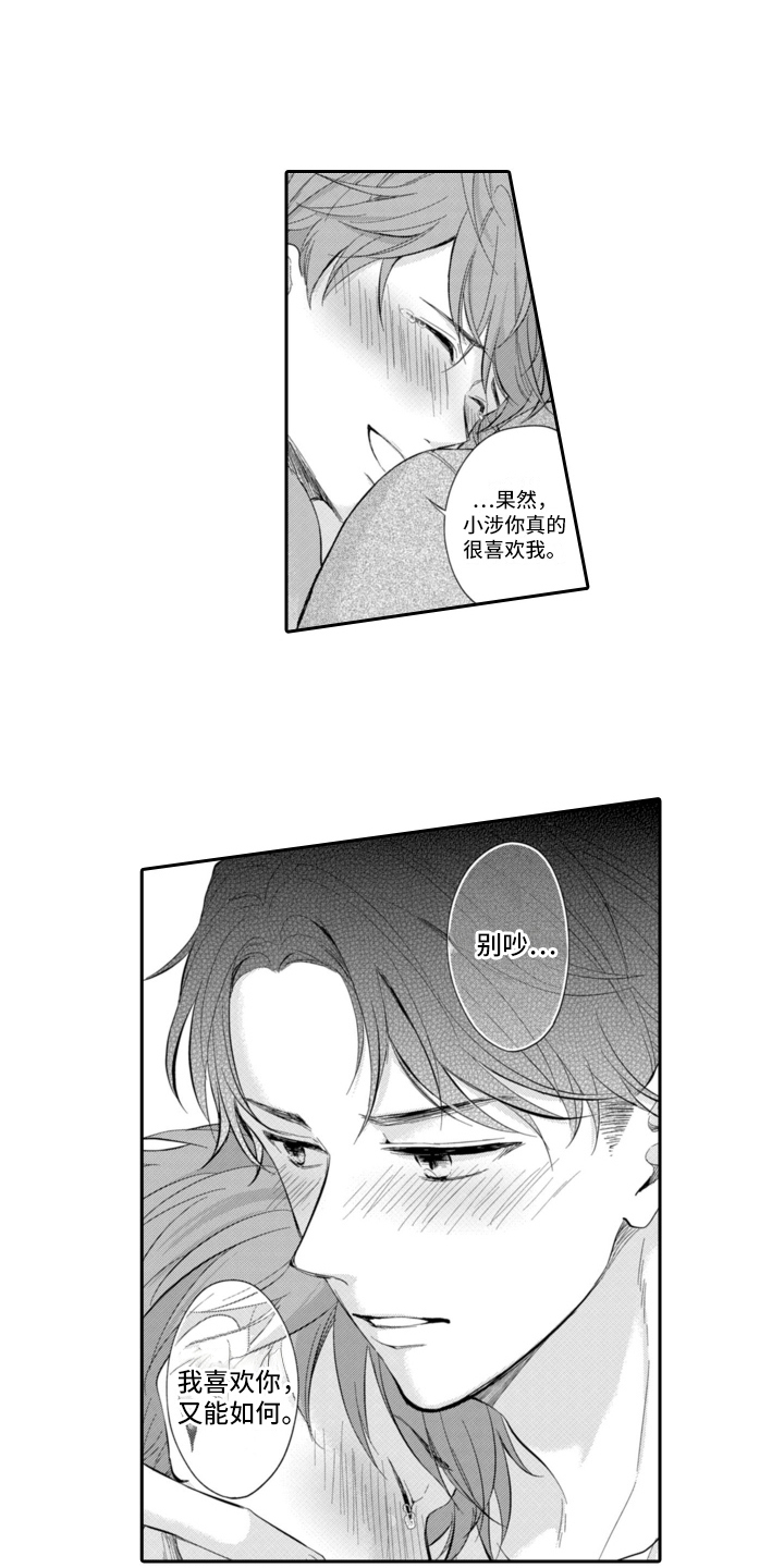 成为小说主角的游戏漫画,第17章：通关2图