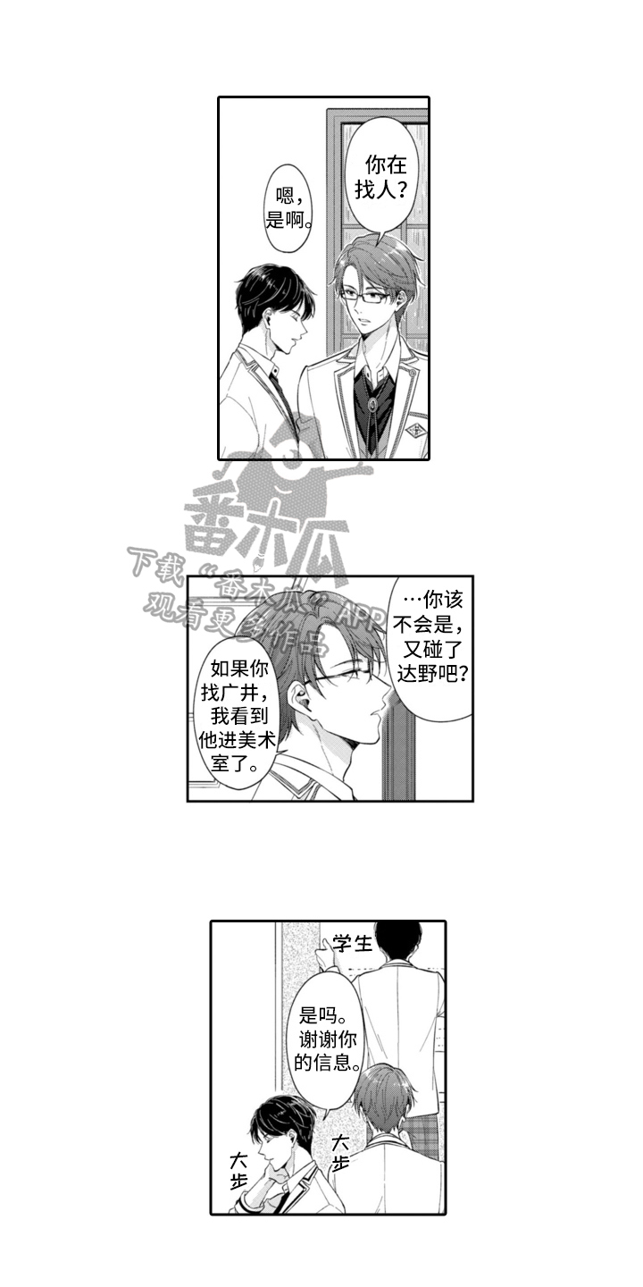 成为游戏主角的番剧漫画,第9章：阻止2图