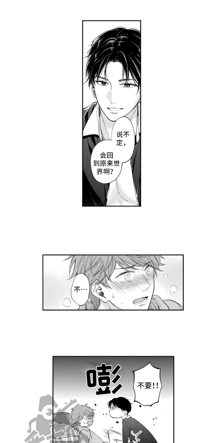 想成为游戏里的主角漫画,第4章：抗拒2图