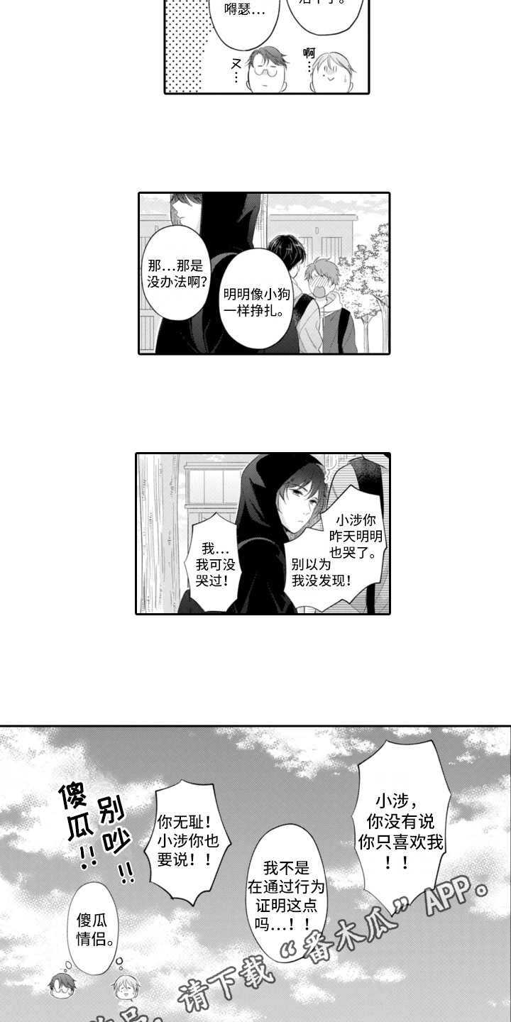 成为游戏主角!玩18触摸互动手游体验全新冒险漫画,第24章：傻瓜情侣【完结】2图