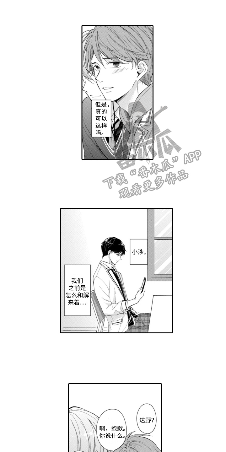 成为游戏的主角漫画,第14章：包容1图